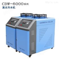 CDW-6000焊接机激光器冷水机