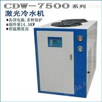 CDW-7500型激光焊接机冷水机