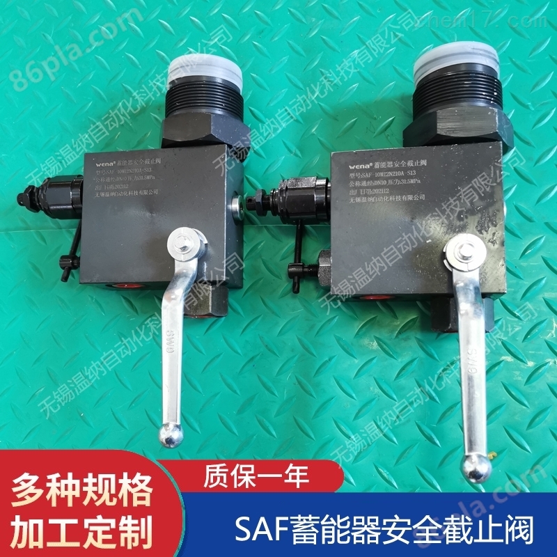 SAF20M12N210A-S10蓄能器安全截止阀块报价