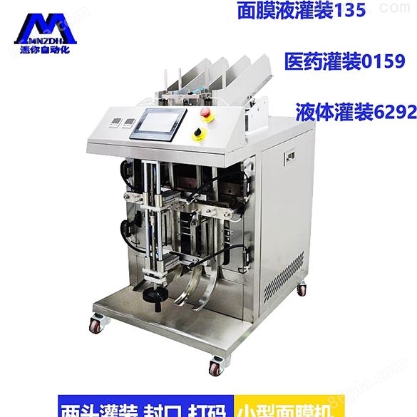 液体灌装机面膜生产设备面膜折叠包装机