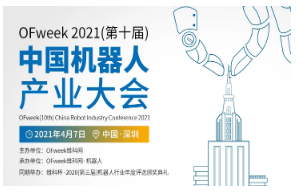 中国机器人产业大会