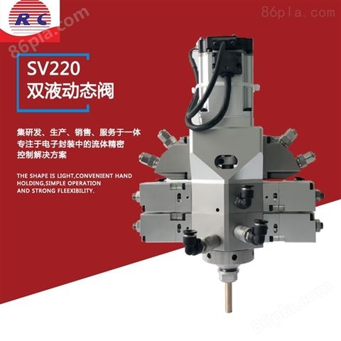 SV220双液动态阀