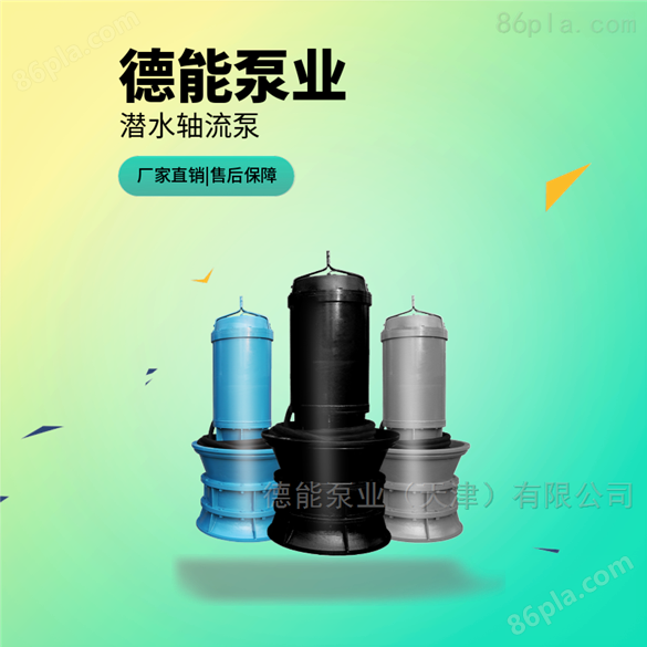 直联式泵 天津直立式轴流泵