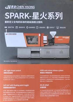 SPARK-星火系列