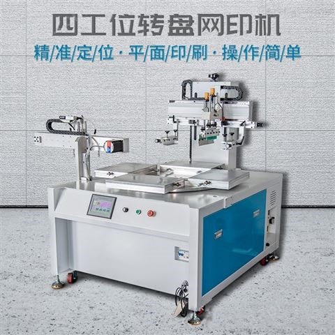 郑州市PVC面丝印机镜片丝网印刷机按键网印