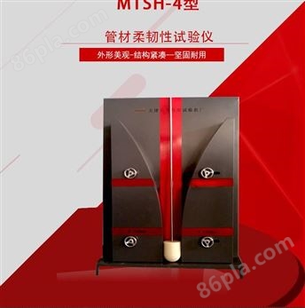 【MTSH-3型 管材柔韧性试验仪】美特斯塑料波纹管柔性试验仪器