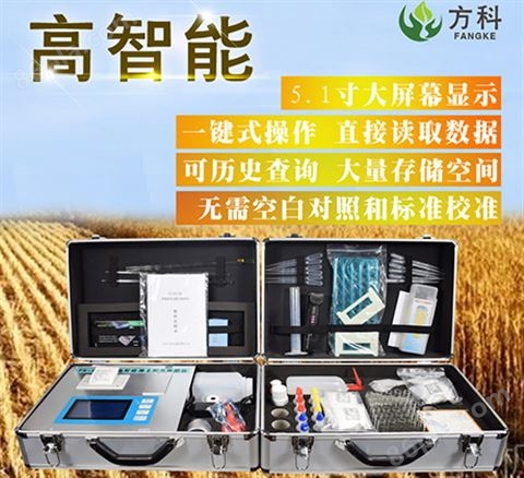 高智能农业土壤肥料养分分析系统FK-G02