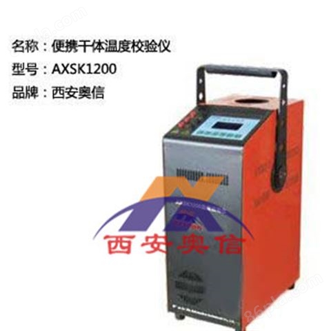 温度仪表检定仪 AXSK-1200 便携温度校验仪