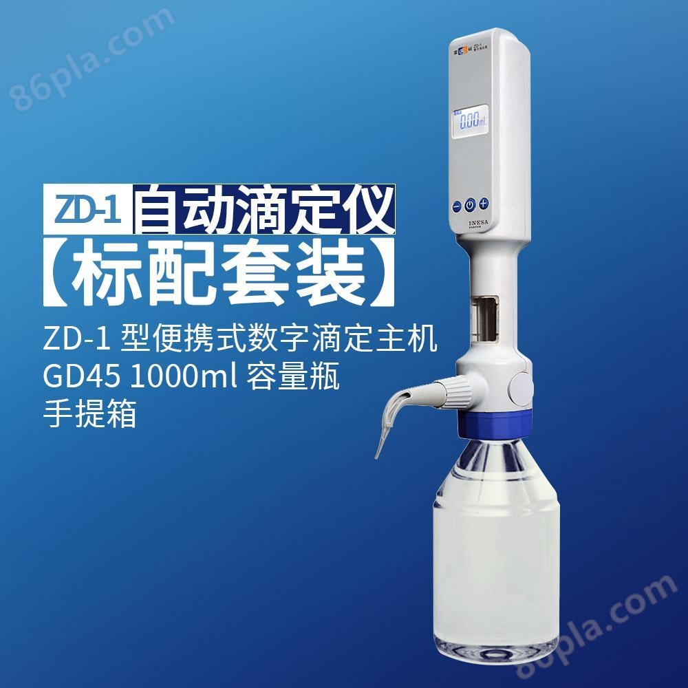 上海-便携式数字滴定器ZD-1型