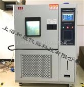HS-80A-D10~98RH低湿度恒温恒湿试验箱