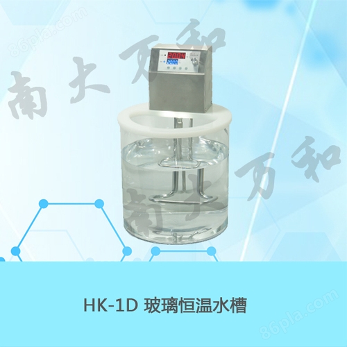 HK-1D型玻璃恒温水槽