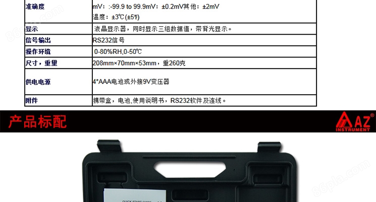  中国台湾衡欣AZ9661 记忆式PH酸碱度计AZ-9661