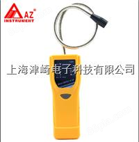中国台湾衡欣 AZ7291 手持式气体检漏仪