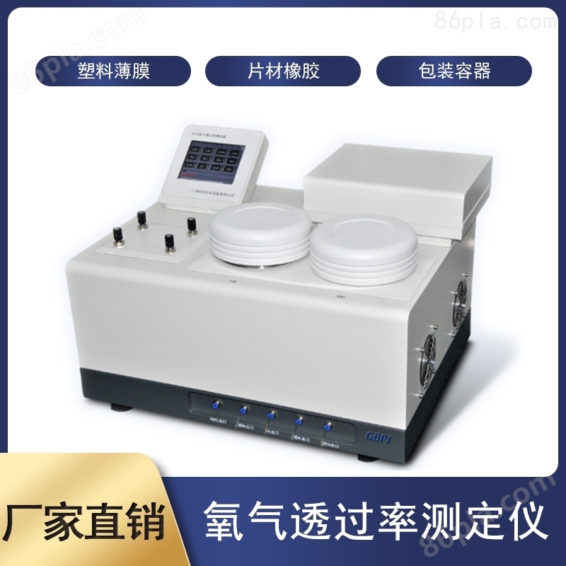 氧气透过量测试仪Y210-广州标际