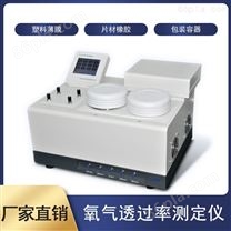 氧气透过量测试仪Y210-广州标际