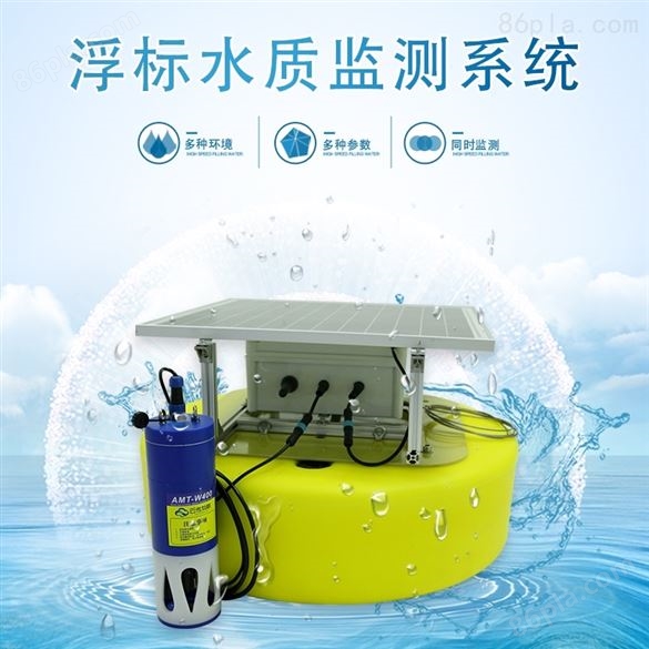 AMT-FB301多参数水质监测浮标系统