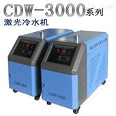 CDW-3000激光雕刻机冷水机