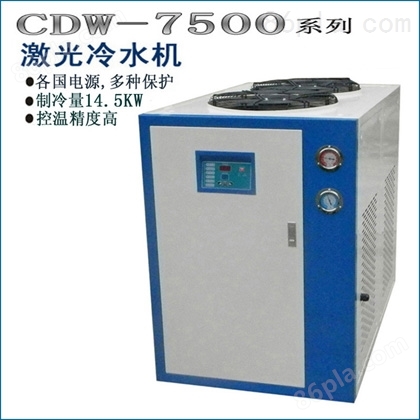 CDW-7500型大功率激光冷水机