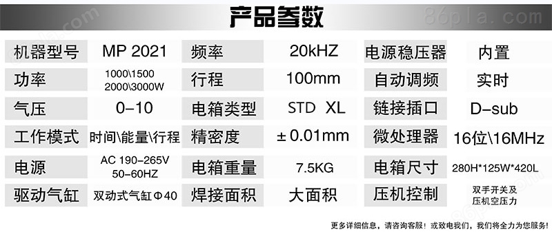 超声波塑焊机 MP2021 20kHz