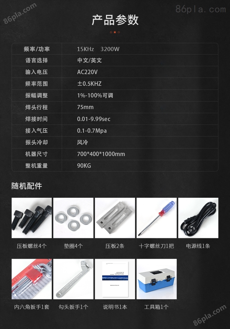 15KHz超声波塑料焊接机产品参数