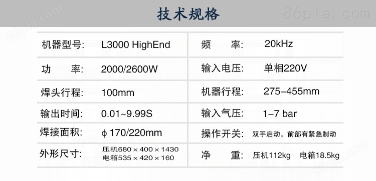 超声波塑焊机 L3000 High End 20kHz 2000/2600W