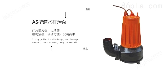 AS/AV型撕裂潜水切割排污泵，上海三利生产