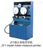 JY1型计米机印字机