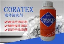 液体螺杆清洗剂 CORATEX
