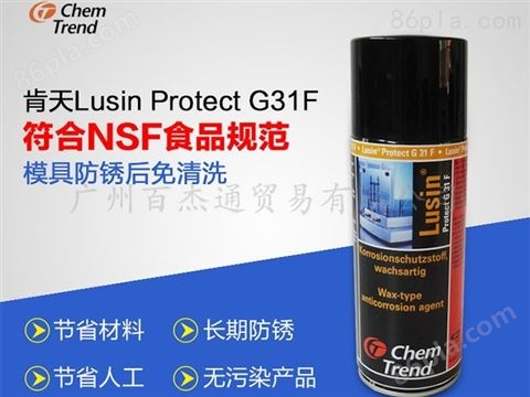 食品级防锈剂 Lusin Protect G31F