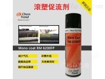 滚塑促流剂-Mono coat RM 6200FP