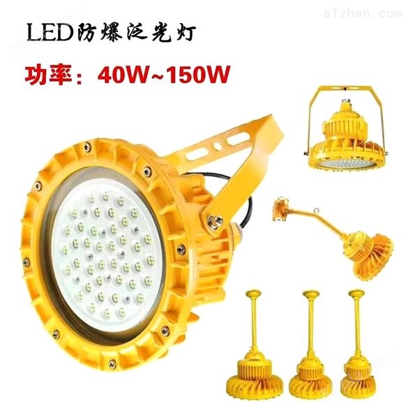 LED防爆免维护泛光灯多少钱